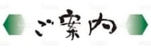 Image of 各種手続き案内